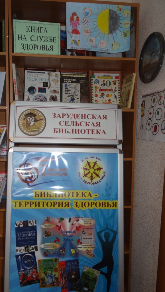 Книга на службе здоровья картинки